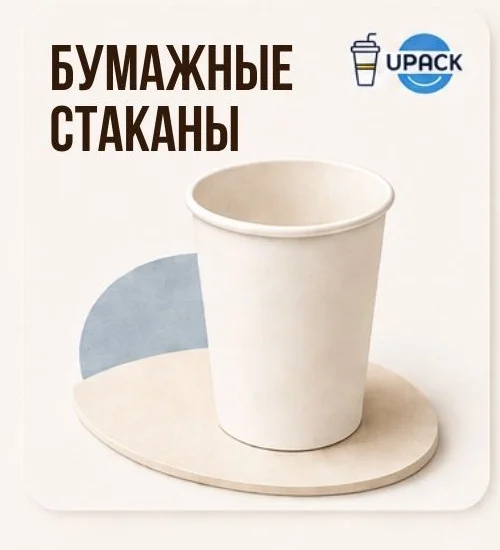 Бумажные стаканы