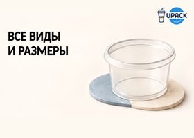 Пластиковые контейнеры