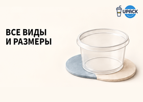 Пластиковые контейнеры