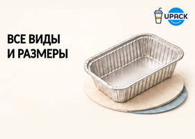 Посуда из фольги