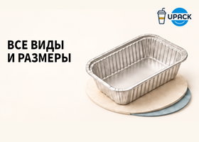 Посуда из фольги