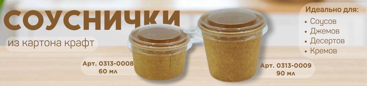 Соуснички