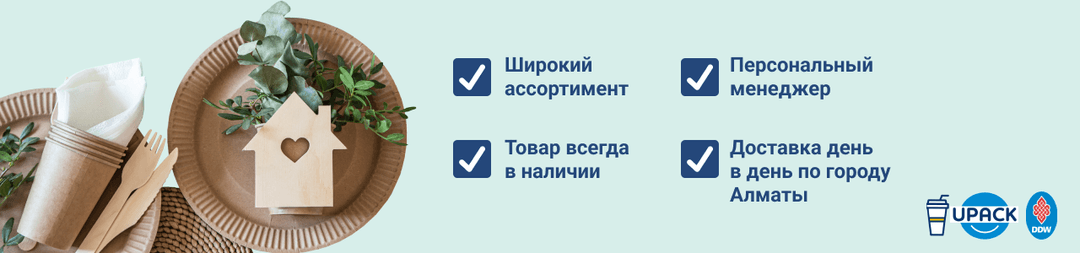 Одноразовая посуда и упаковка оптом в Казахстане- товары для HoReCa