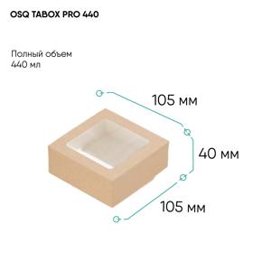 OSQ TABOX PRO 440 10,5х10,5х4см 440мл с окном купить в Алматы оптом