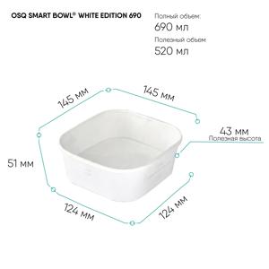 OSQ SMART BOWL 690 краф/белый WHITE EDITION 14,5х14,5х5,1см 690мл (крышка отдельно) купить в Алматы оптом