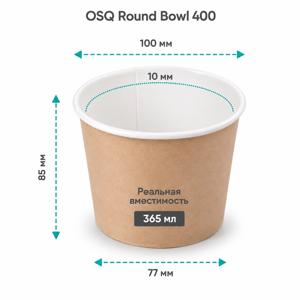 OSQ Round Bowl 400 BLACK WOOD Контейнер 400мл d10,0см h8,5см (крышка отдельно) супница купить в Алматы оптом
