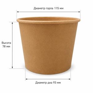 Супница бумажная крафт 550мл d11,5см h7,8см (крышка отдельно) купить в Алматы оптом
