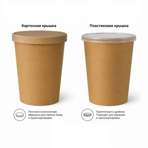 Супница бумажная крафт 900мл d11,5см h13,3см (крышка отдельно) купить в Алматы оптом