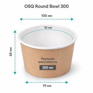 OSQ Round Bowl 300 Контейнер 300мл d10,0см h6,5см (крышка отдельно) супница купить в Алматы оптом