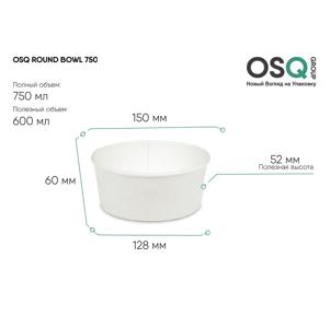 OSQ Round Bowl 750 Контейнер d15см h6,1см (крышка отдельно) купить в Алматы оптом
