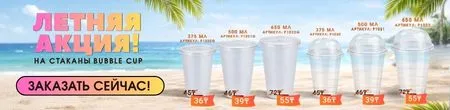 Стаканы buble cup