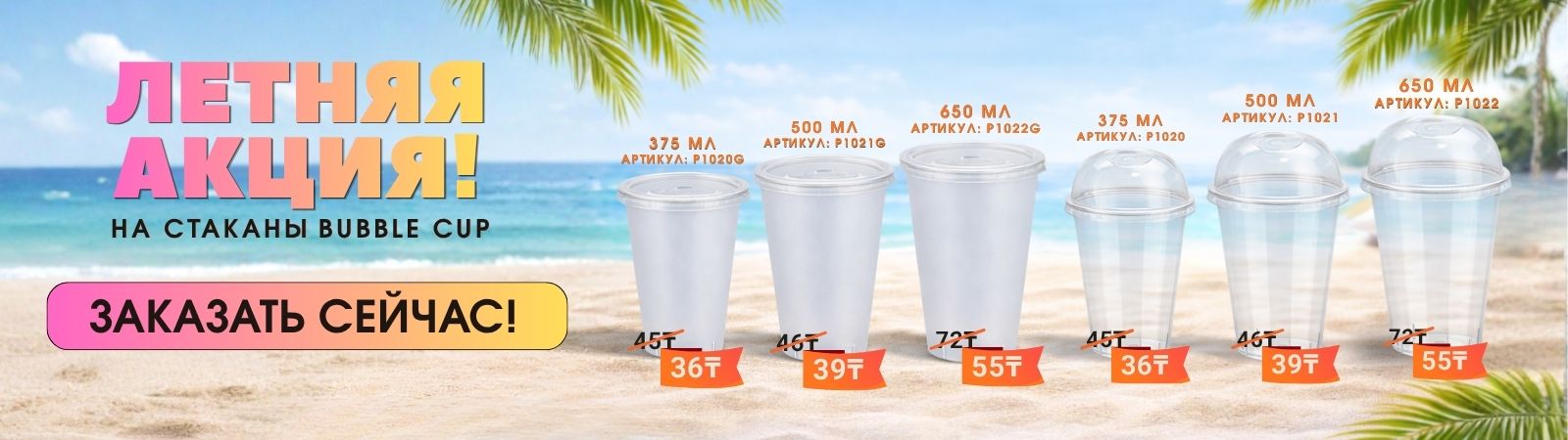 Стаканы buble cup