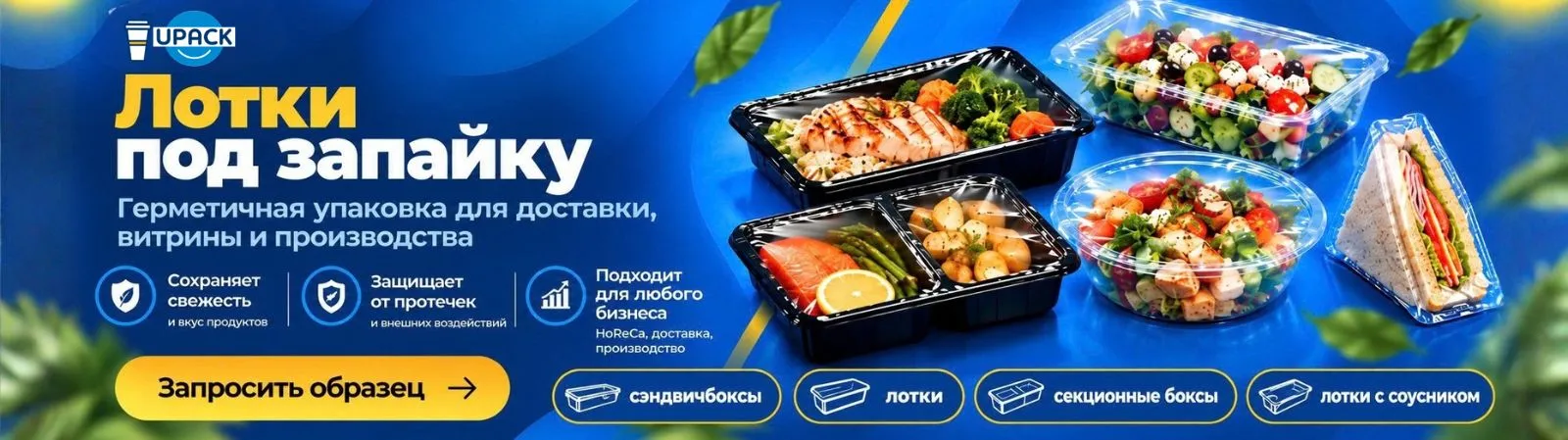 Лотки под запайку